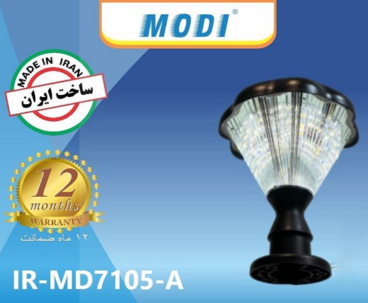 چراغ سردری خورشیدی مودی